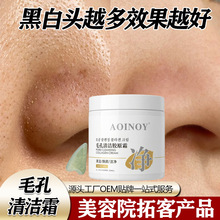 毛孔清洁霜术毛孔净化深层面部按摩膏净肤清肌收缩收祛黑院线专供