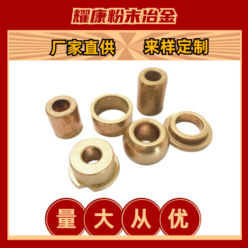 Factory Direct Sales of Copper Bearing Powder Metallurgy Oil-Bearing Bearings, Wear-Resistant Guide Sleeves Made of Copper Factory Direct Sales of Copper Bearing Powder Metallurgy Oil-Bearing Bearings, Wear-Resistant Guide Sleeves Made of Copper