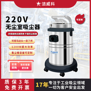 Jieweike Industrial Vacuum Cleaner for Clean Room Thousand-Level Dust-Free Standard Laboratory Clean Room Purification Workshop Cleaning