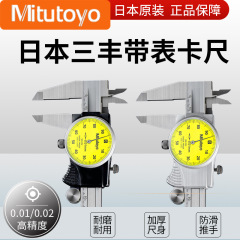 日本三豊帯時計スケール0-150-200mm 505-730 732ローラー付きノギス