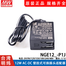 明纬NGE12医疗型U24V/U12V 5V开关电源适配器I05/09/15/18P1J GSM