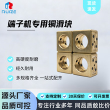 工厂现货全自动端子机铜环铜滑块半自动打端子机刀具配件精磨耐用