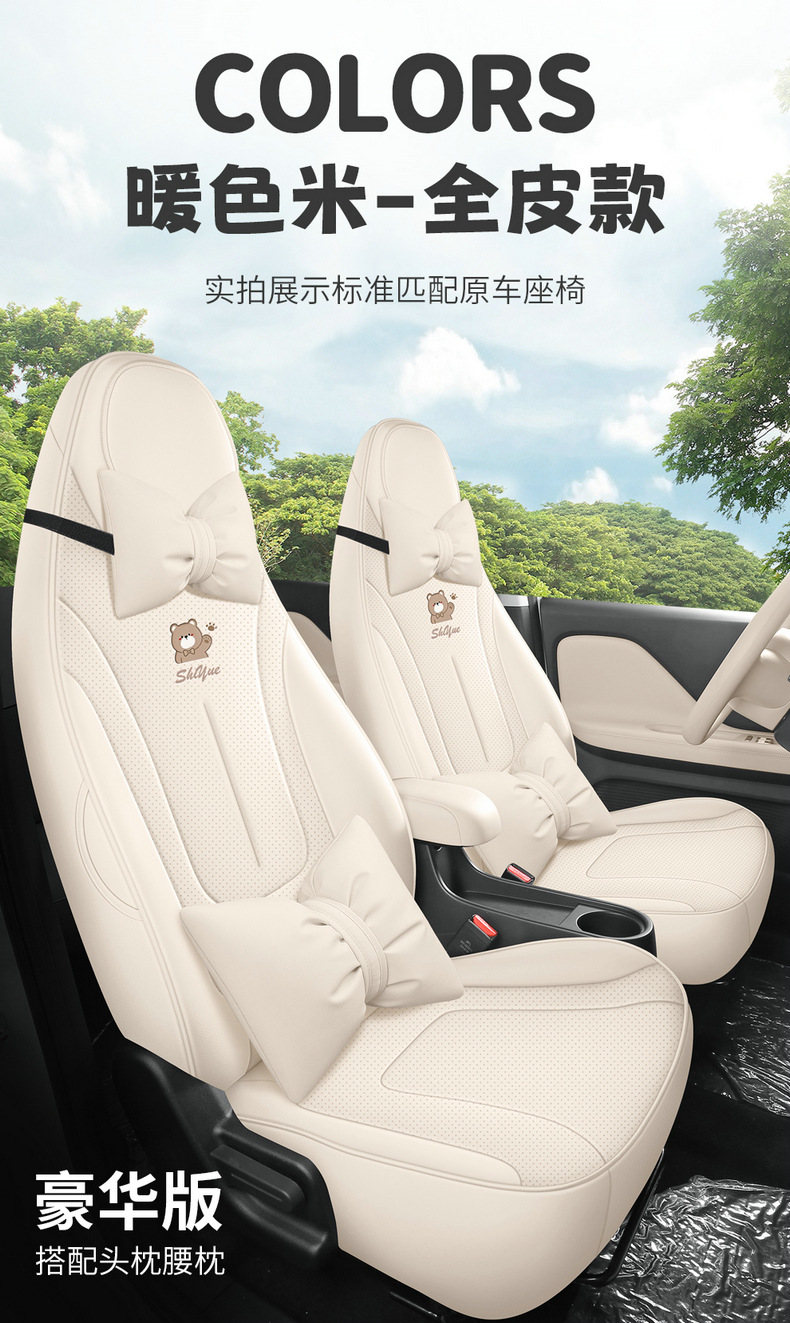 2026 model, Max 310km, Wish Edition, Kaiyi Shiyue car seat covers, fabric and linen, full-coverage seat cushions