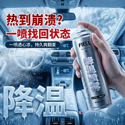 Heatstroke Prevention and Cooling, Air cooling agent for vehicle