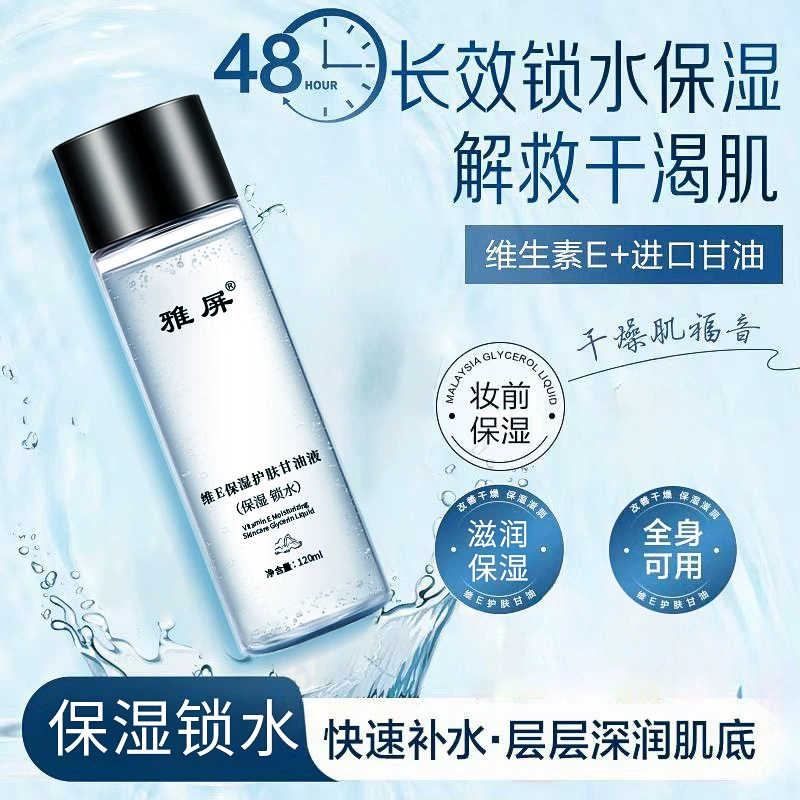 Yaping Wei E уход за кожей Глицерин увлажняет и увлажняет кожу, успокаивает сухость и зуд, осветляет кожу и омолаживает кожу Глицерин