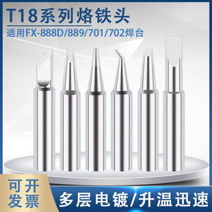 Internal Heating T18 Soldering Iron Tip Fx-888 Constant Temperature Soldering Station Soldering Iron Tip Horseshoe Type Special Tip Copper Chromium Iron Tip