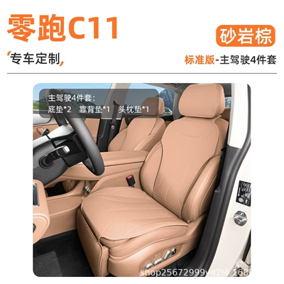 C11 seat cushion, 26-27 models, Seat cushion, seat cover - sandstone-brown4-piece-set-drivers-seat-cushion-backrest-cushion-headrest-cushion-zero-run-c11