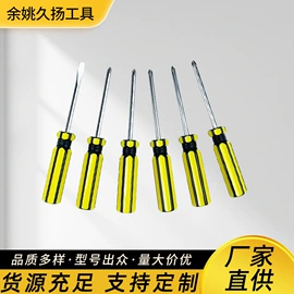 十字螺丝刀;家用组合工具;一字螺丝刀
