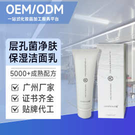 广州定制贴牌层孔菌保湿洁面乳净颜温和控油清洁洗面奶深层清洁