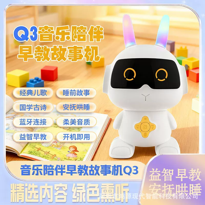 AI智能儿童早教故事机机器人婴幼儿益智儿歌播放器宝宝哄睡早教机