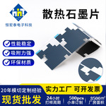 高导热LED石墨烯散热片CPU主板散热绝缘石墨片耐高温模切冲型加工