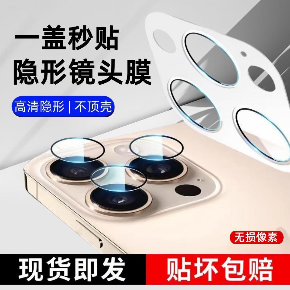Suitable for Iphone17Promax Lens Film Apple 16Pro Rear Lens Sticker 14Pro Mobile Phone 13Pm Camera