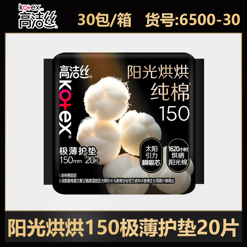 高洁糸生理用ナプキン純綿日用長夜用マット叔母タオル夜安ズボン箱卸売り純正品代発