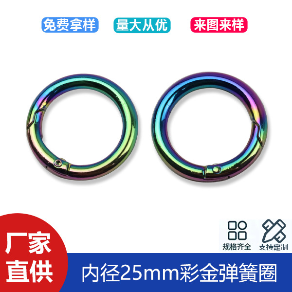 1 inch color gold zinc alloy spring ring wrap with chain connection buckle open ring spring buckle inner diameter 25mm