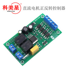 直流电机正反转控制器带限位5V12V24V宽电压驱动模块升降电机控制
