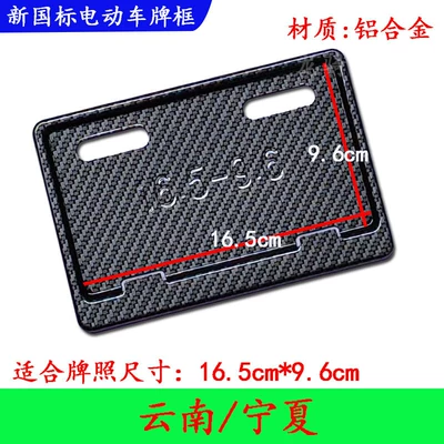 standard Yadi, Aima, Ninebot, Tailg, Niu, Nömrə qabı - imitation-carbon-pattern-yunnan-ningxia-165x96