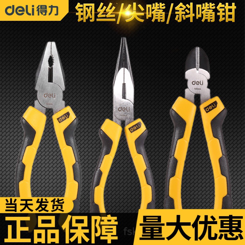 得力钢丝钳老虎钳尖嘴钳斜嘴钳省力钳子断线平口钳工业级工地家用