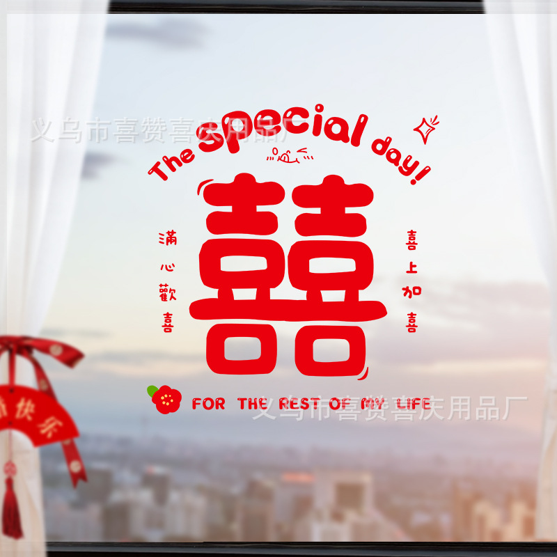 SKU-01-囍字静电贴纸(1张)