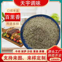 厂家批发百里香餐饮开店调味香料西餐烘焙牛排原料散装百里香腌料