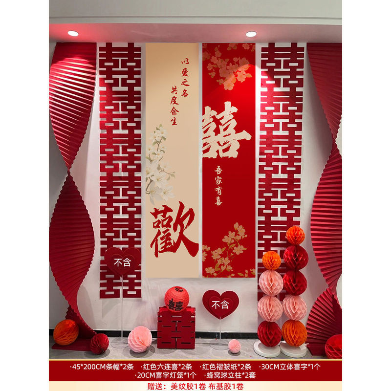婚房布置套装女方卧室男方新房结婚客厅背景墙氛围感装饰喜字挂饰|undefined