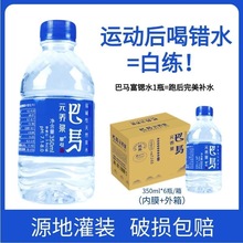 【巴马水9.9】350ml*6瓶*1箱巴马水天然矿泉水富硒锶低钠小瓶箱装