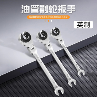 British Reversible Open-Ended Oil Pipe Ratchet Wrench Plum Blossom Wrench Universal Bayonet Quick Ratchet Open-Ended Dual-Purpose Wrench