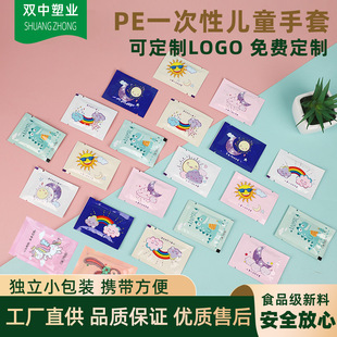 Children's Disposable Separate Packaging Gloves Creative Pattern Food Waterproof and Oil-proof Care for Baby's Hands Hygiene