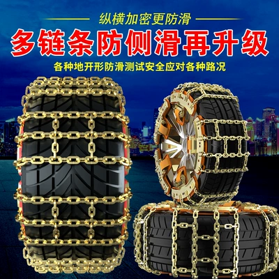 Tire snow chain bold encryption emergency chain