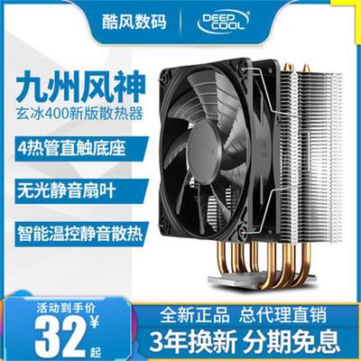 Aeolus Xuanbing 300/400 Ice mini heat pipe CPU radiator computer Fan Mute