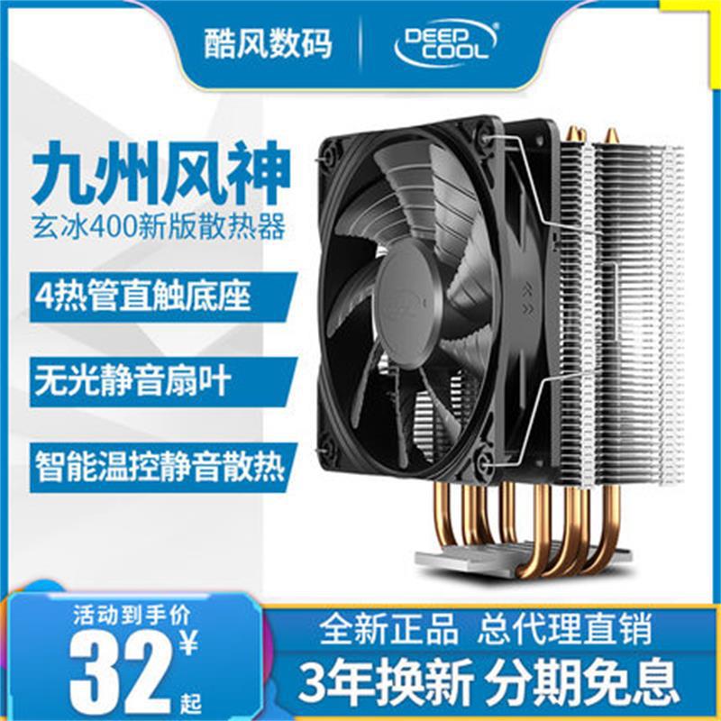 Aeolus Xuanbing 300/400 Ice mini heat pipe CPU radiator computer Fan Mute