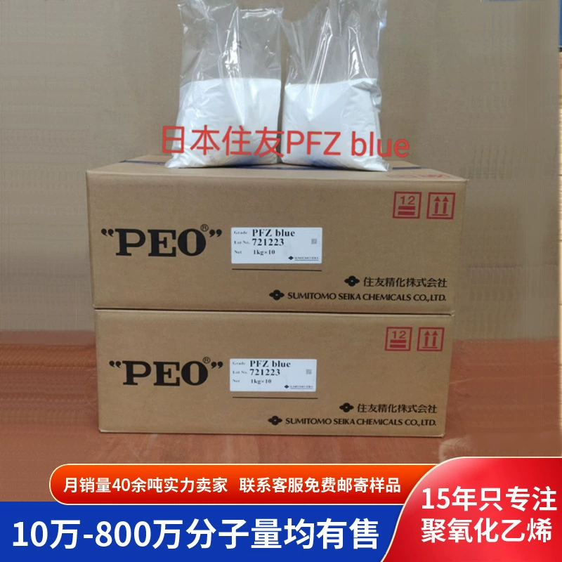 Япония Sumitomo PEO высокомолекулярный полиэтиленовый оксид диспергатор для производства бумаги полипропиленовый резиновый порошок загуститель новый продукт