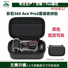 适用影石Insta360 Ace Pro 2收纳包硬壳360acepro2运动相机保护盒