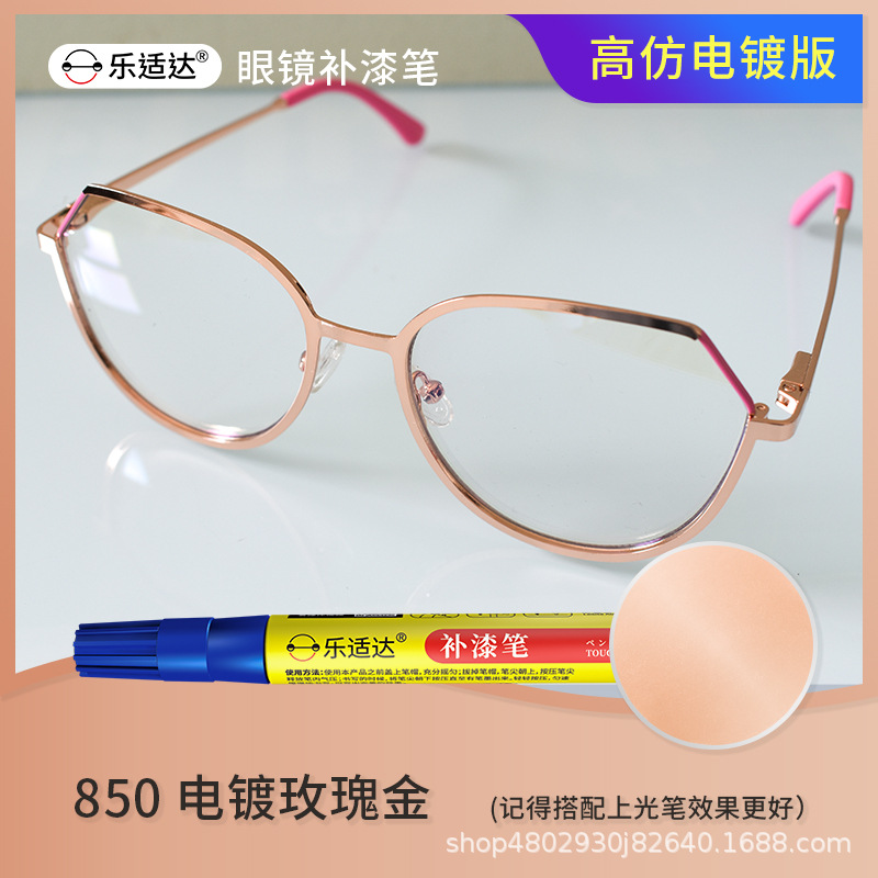 850 電鍍玫瑰金