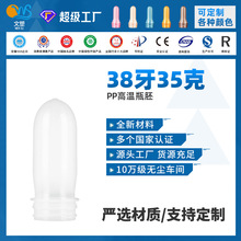 瓶胚pp现货38牙口径加厚35克管胚化妆品大口高温塑料瓶胚厂家批发