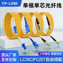 优普光 电信级单模单芯光纤跳线SC-SC转LC-FC-ST尾纤延长线损耗低