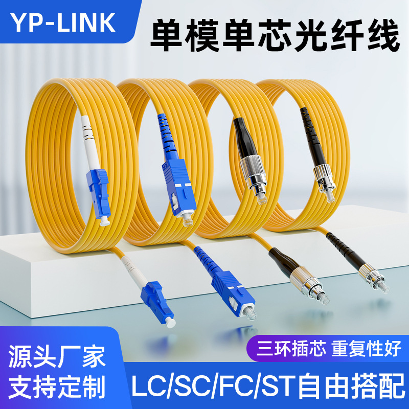 Youpu Optical Telecom-Grade Single-Mode Single-Core Fiber Optic Patch Cord Sc-Sc to Lc-Fc-St Pigtail Extension Cable with Low Loss