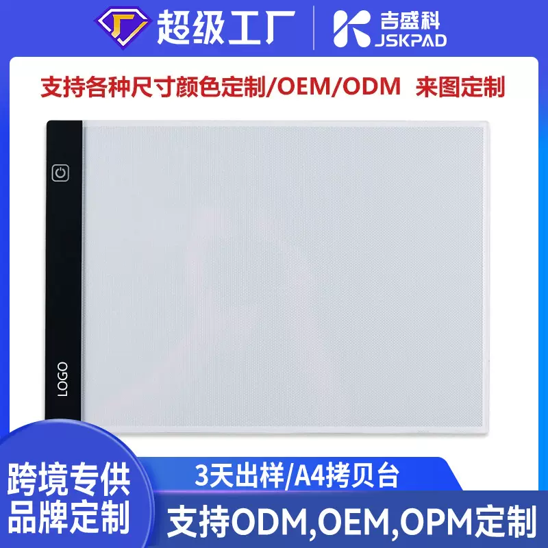 跨境A4A5拷贝台LED绘图绘画板发光板贴牌OEM ODM工艺礼品定制