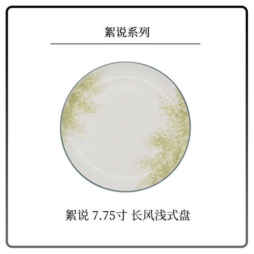 Ceramic tableware set, high-end Japanese elegant jade retro texture creative trendy dinner plate restaurant wholesale gift cross-border