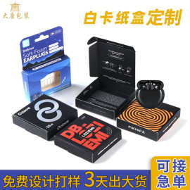 包装彩盒定制白卡纸盒开窗式空盒定做3c数码产品耳机挂钩盒子印刷