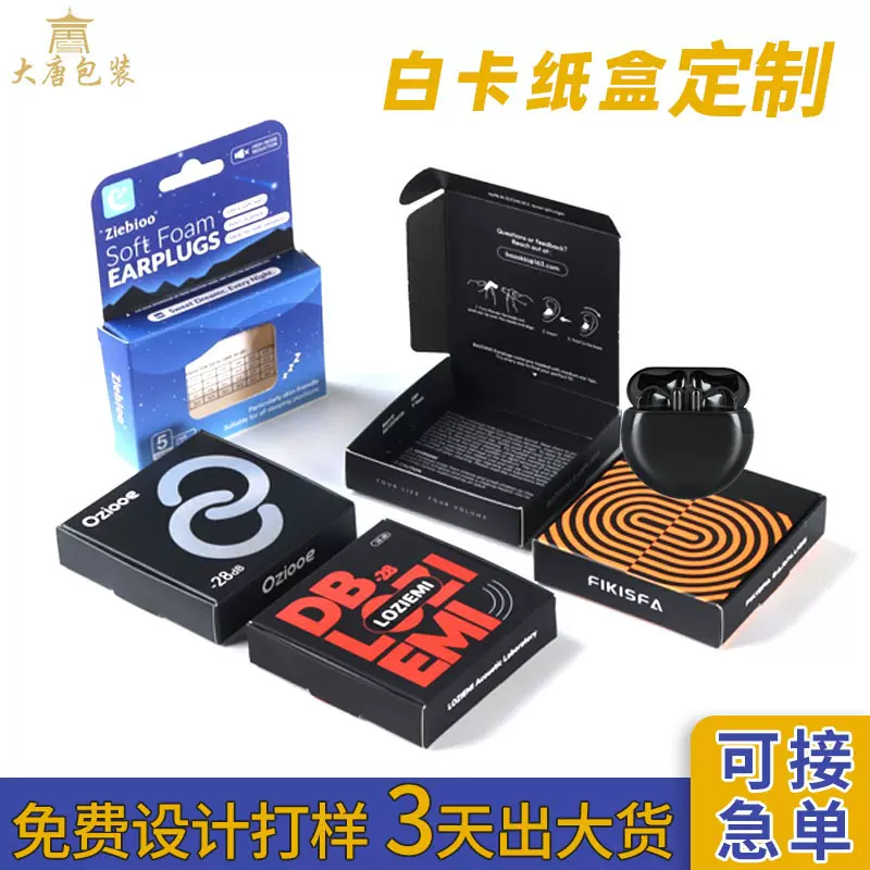 包装彩盒定制白卡纸盒开窗式空盒定做3c数码产品耳机挂钩盒子印刷