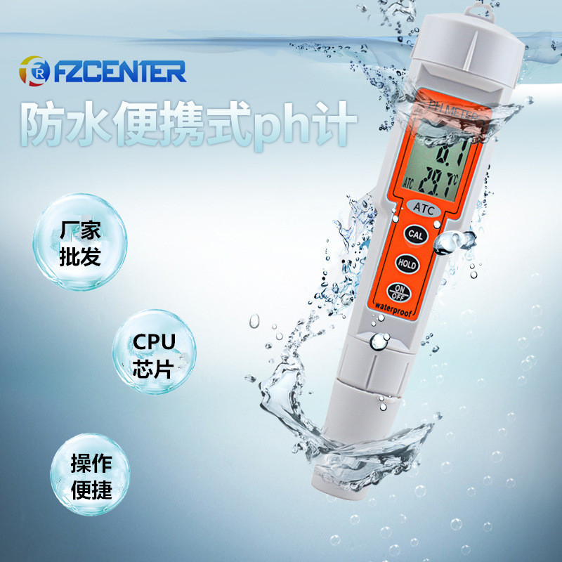 厂家批发 便携式酸度计 性能芯型PH计 ph笔 PH检测仪 酸度检测计