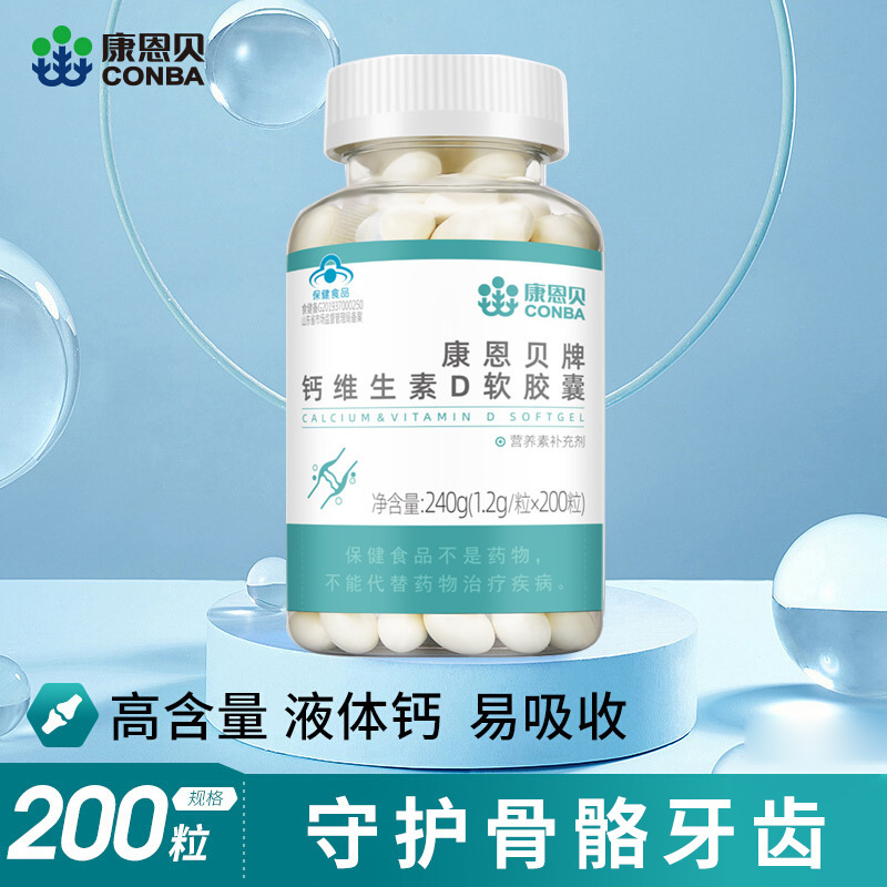 Conmbe Calcium Vitamin D Soft Capsules 200 capsules Liquid calcium carbonate Calcium supplement for middle-aged and elderly adults