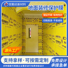 裝修地面保護膜廠家批發室內瓷磚木地板地磚防護墊加厚地膜一次性