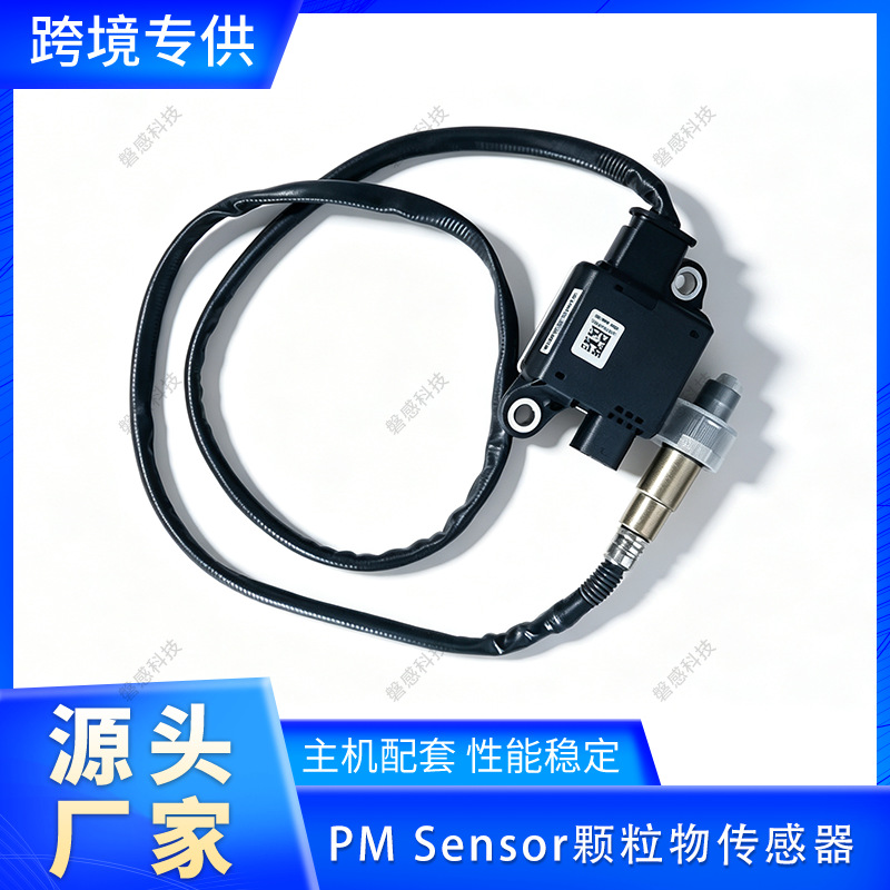 Cross-border exclusive supply of PM particulate matter sensor 80A906261D 0281007595 from the source manufacturer