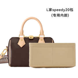L-35适用于speedy20内胆lv包包收纳包撑老花枕头包整理内袋内衬包