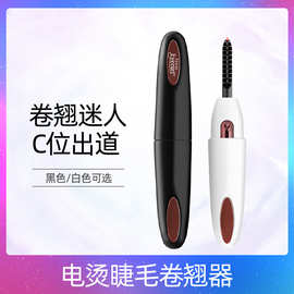 eyecurl四代电烫睫毛器USB智能两档温度便携式卷烫睫毛 夹厂家直