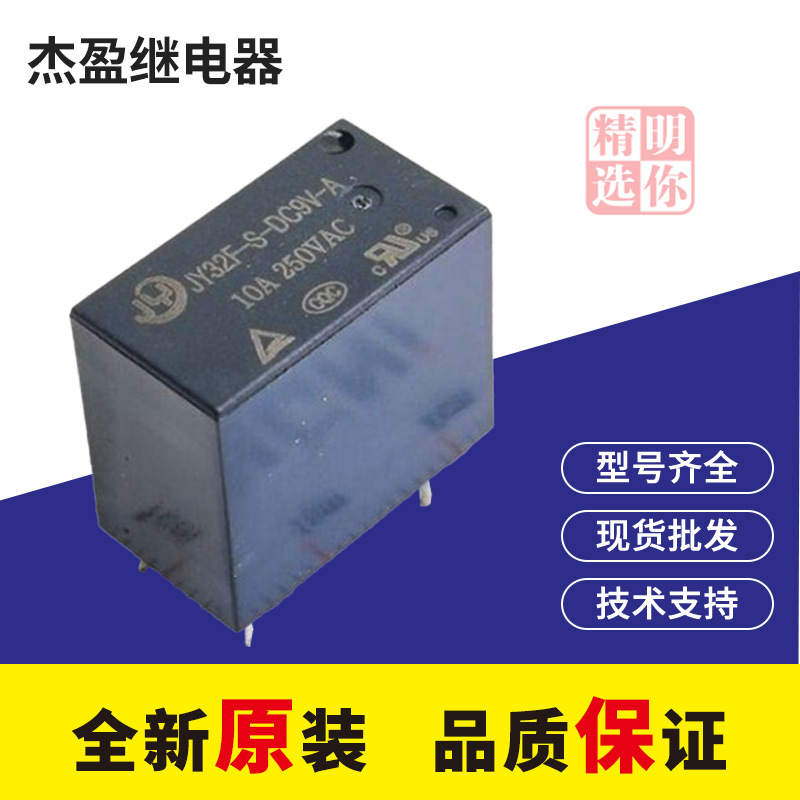 杰盈 JY32FN-S-DC12V-A/20A 一组常开功率继电器 运行稳定性能好