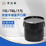 151617L双提手缩底开口桶多规格厂家直销油桶来图定制出口固体