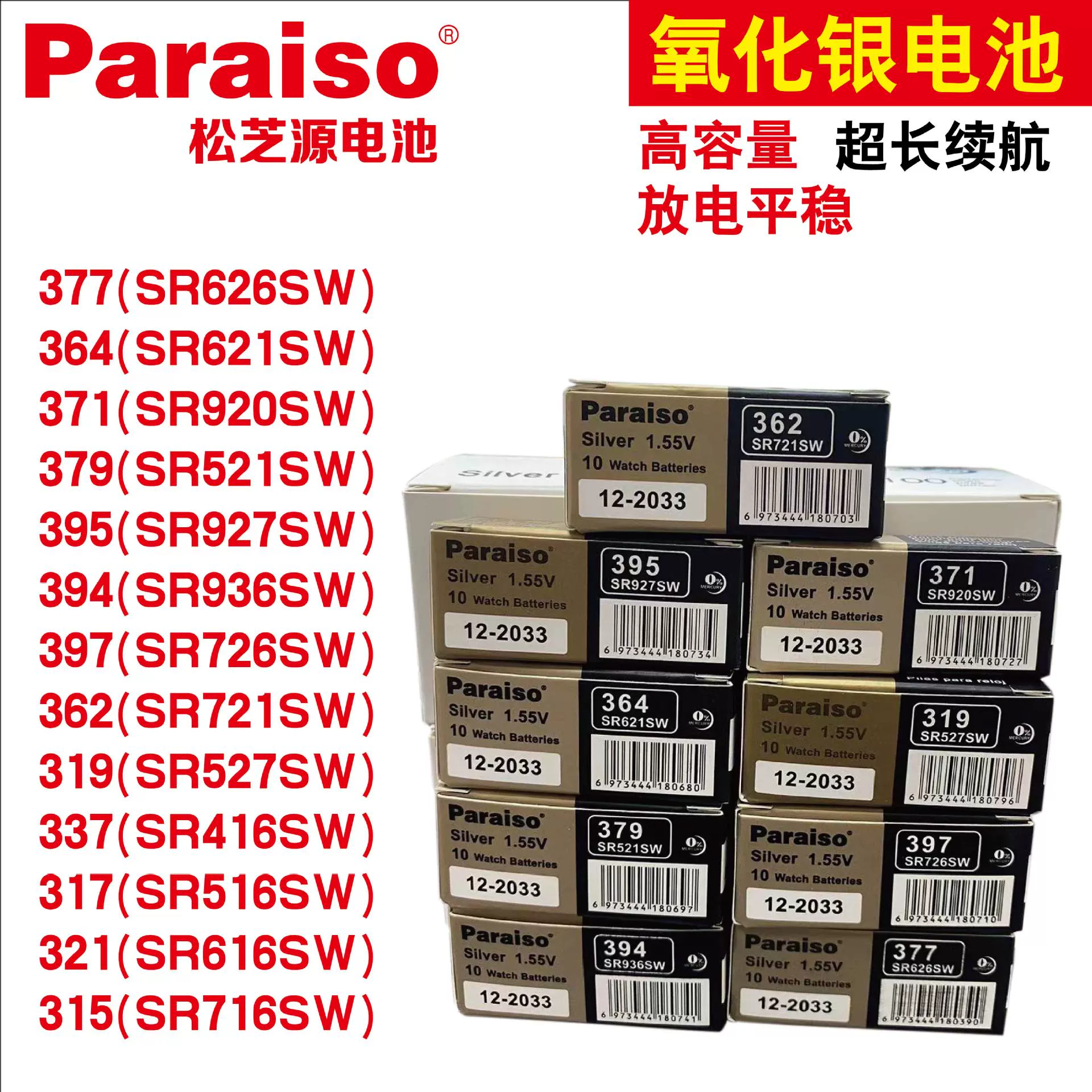 Paraiso/Songzhi Source 377/364/371/379/395/394/397/362 Оксид серебра Часы Батарея