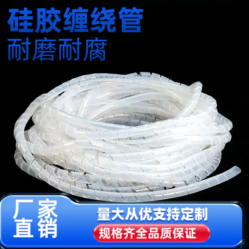 硅胶缠绕管螺旋管耐磨耐高温电线管包线绕线管光纤整理束线保护套